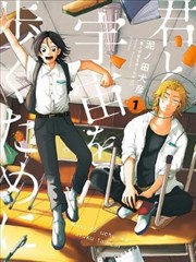 铁塔与蒲公英 漫画海报